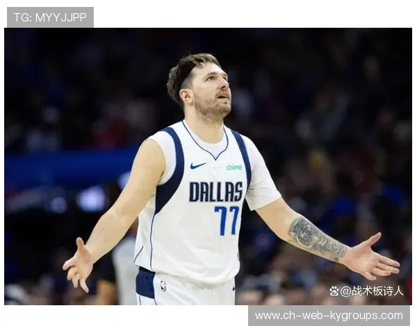 东契奇超强承担能力，球队输赢更多依赖其表现